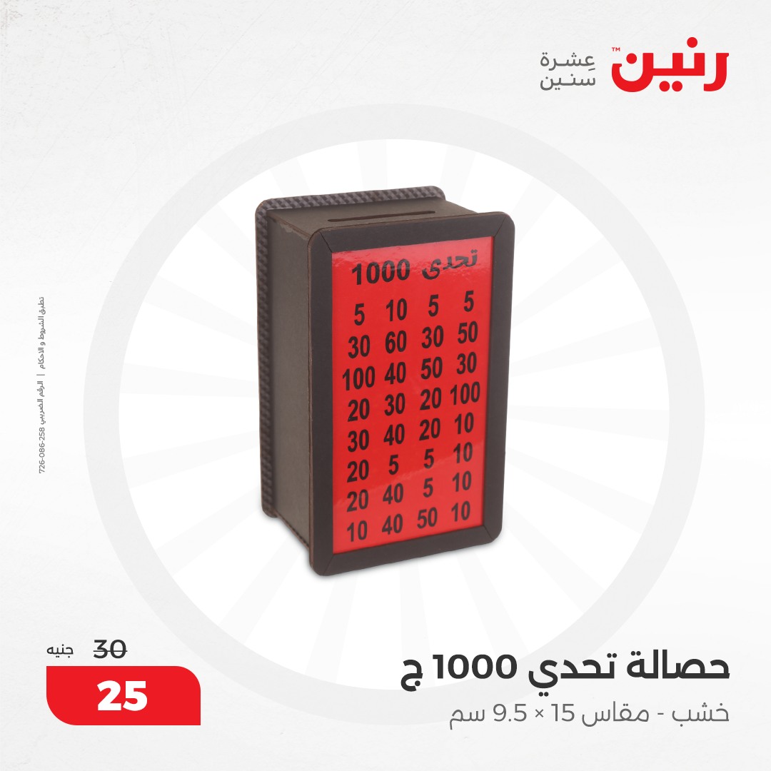 raneen offers from 12dec to 14dec 2024 عروض رنين من 12 ديسمبر حتى 14 ديسمبر 2024 صفحة رقم 84
